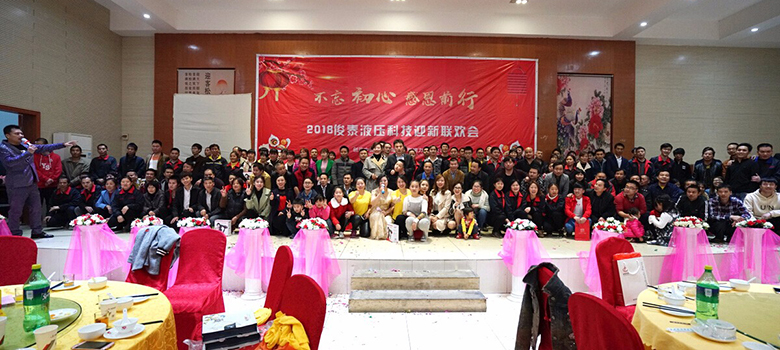 2017年終盛典晚會 | 不忘初心，感恩前行