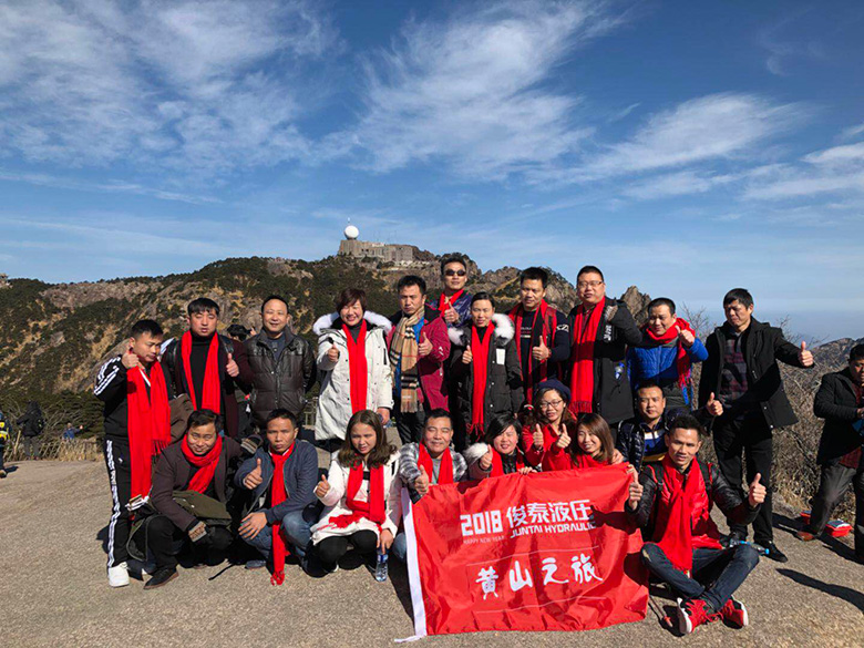 俊泰液壓科技，黃山之旅！